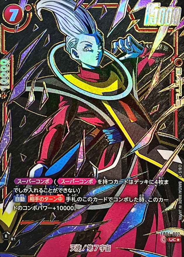 Dragon Ball FB04-002[FB06] Whis UC [GOLD PARALLEL]